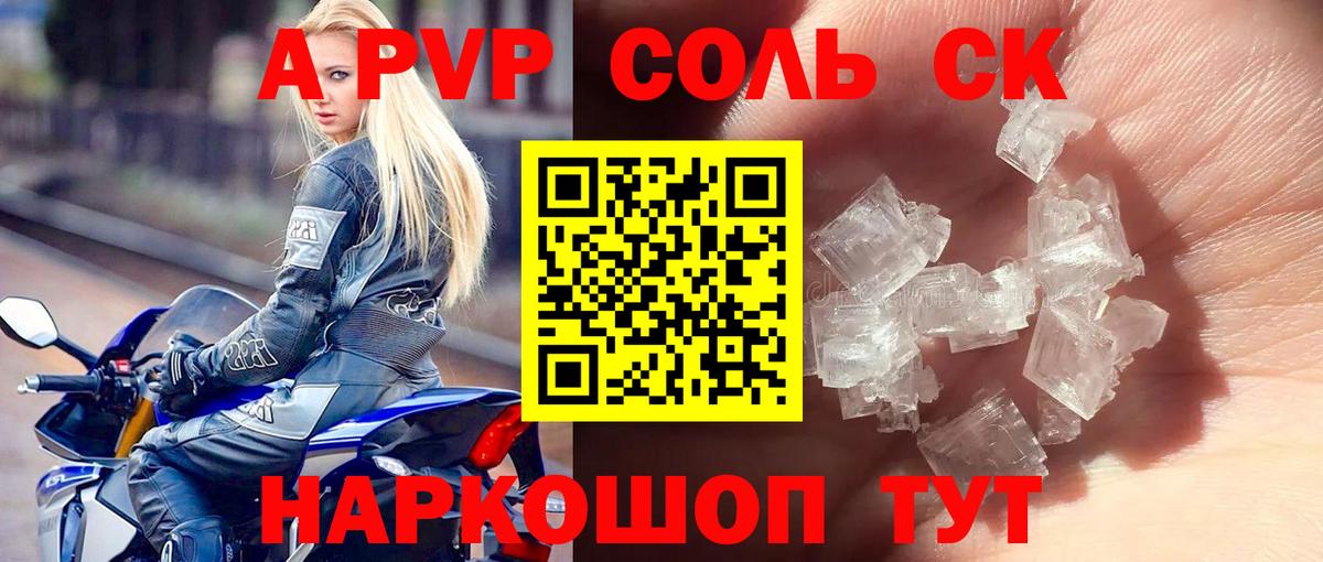 Alpha PVP крисы CK  Вход с VPN  Асино  Alfa_PVP мука  Alpha-PVP  А ПВП мука 