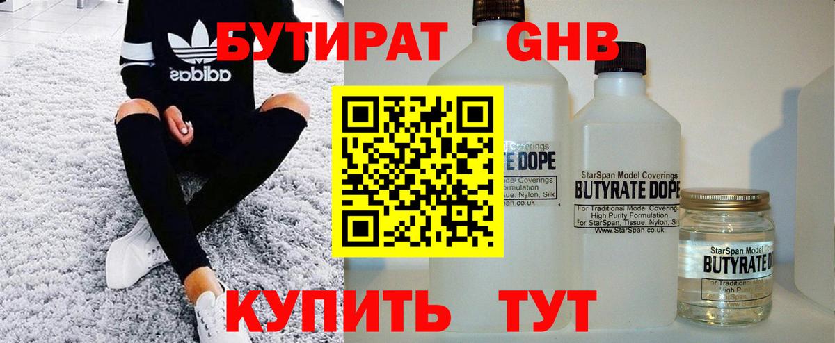 Бутират 99% Асино