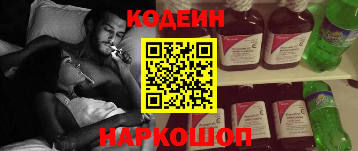 Асино  Codein напиток Lean (лин)  Вход с VPN 