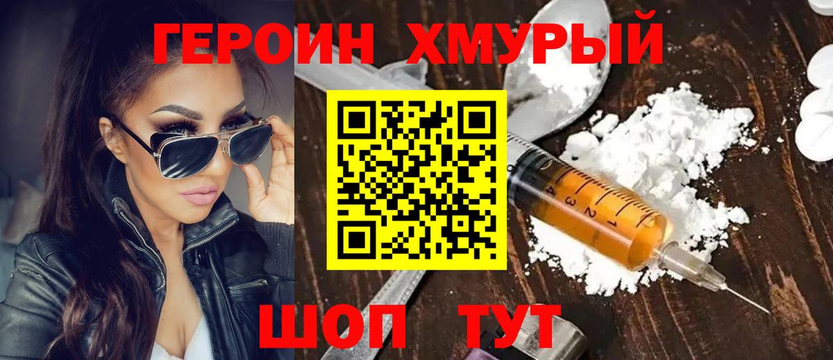 Асино  Героин VHQ  Вход с VPN 