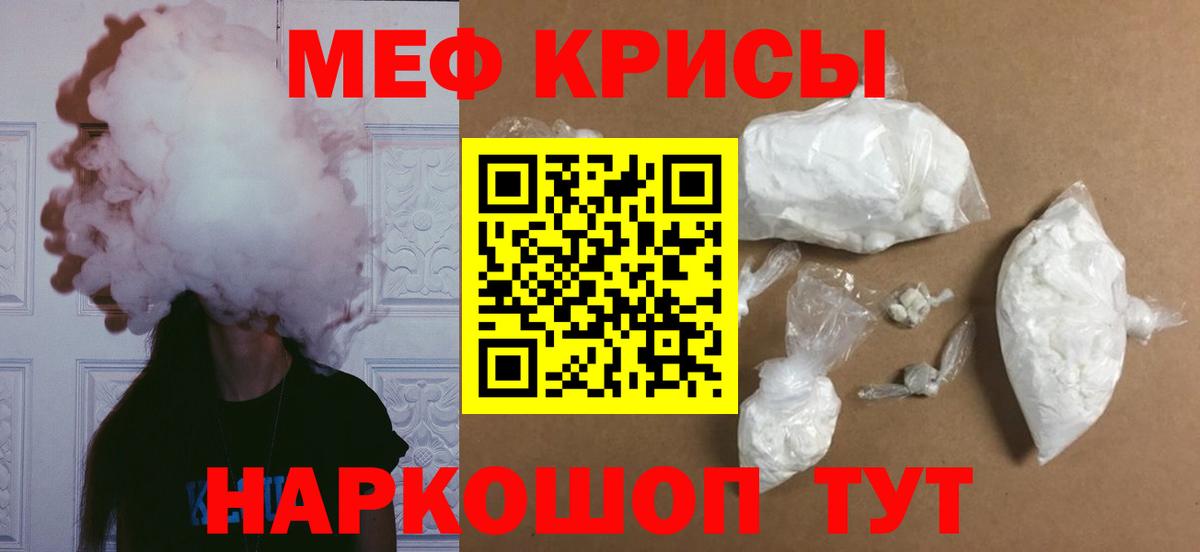 Мефедрон кристаллы Асино
