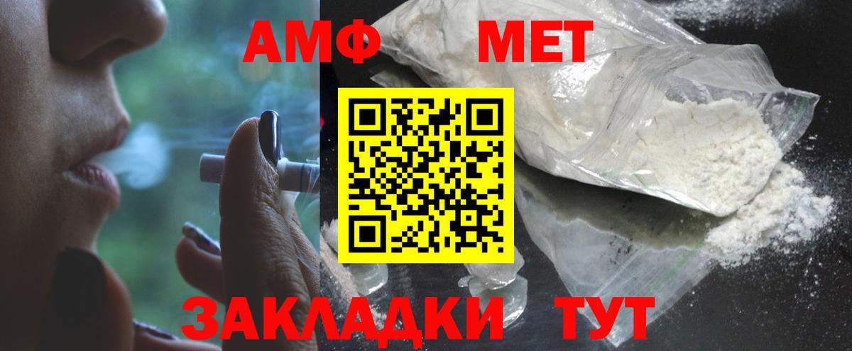 МЕТАМФЕТАМИН мет  Вход с VPN  Асино 