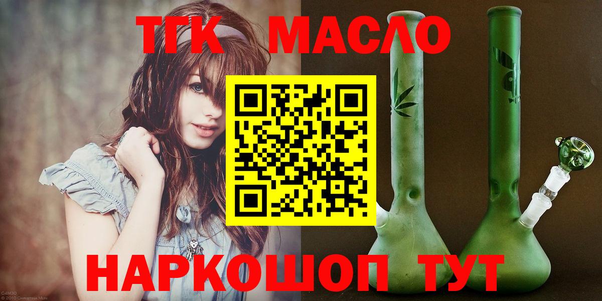 Дистиллят ТГК THC oil  Вход с VPN  Асино 